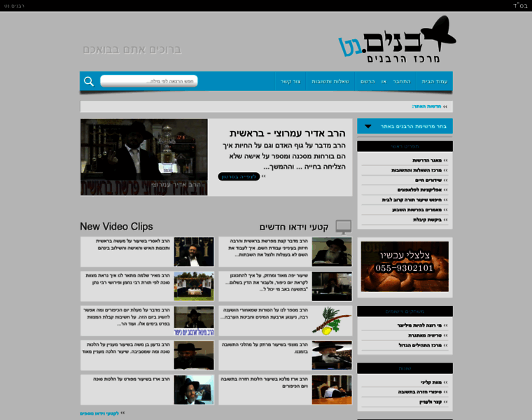Rabanim.net thumbnail