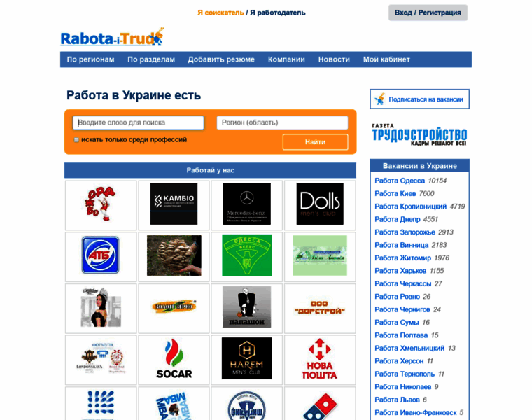 Rabota-i-trud.com.ua thumbnail
