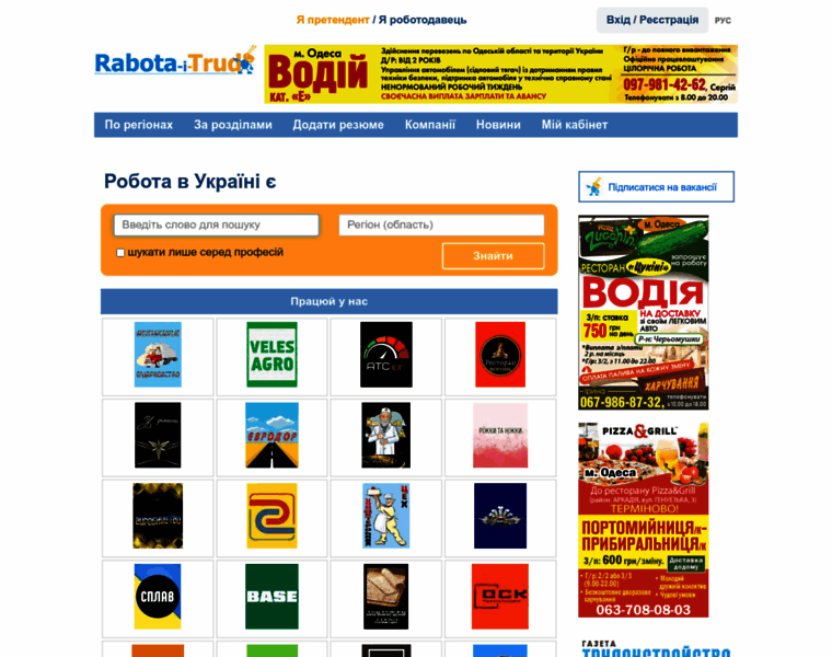 Rabota-i-trud.ua thumbnail