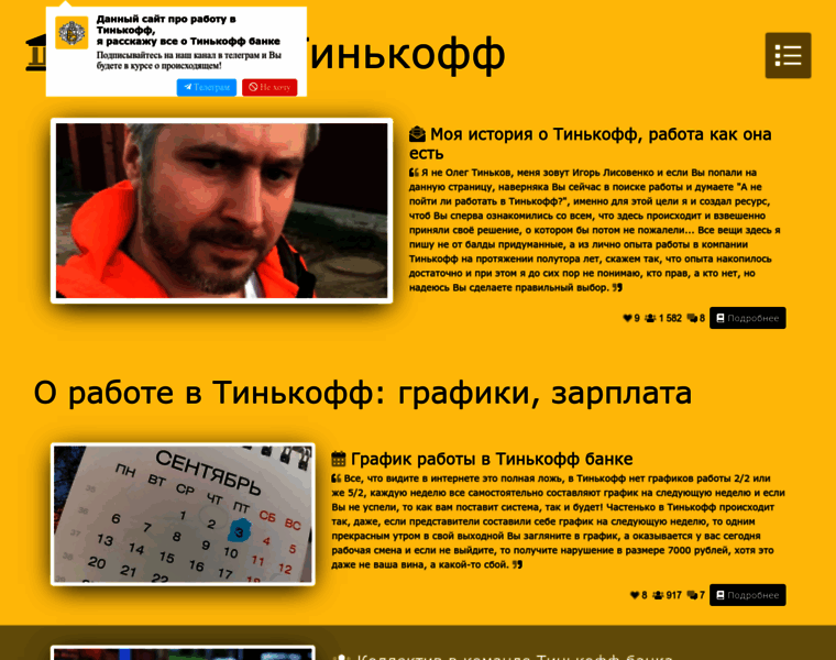Rabota-v-tinkoff.ru thumbnail