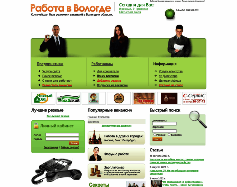 Rabota-vologda.ru thumbnail