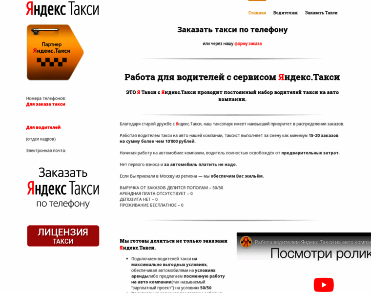 Rabota-yandex-taxi.ru thumbnail