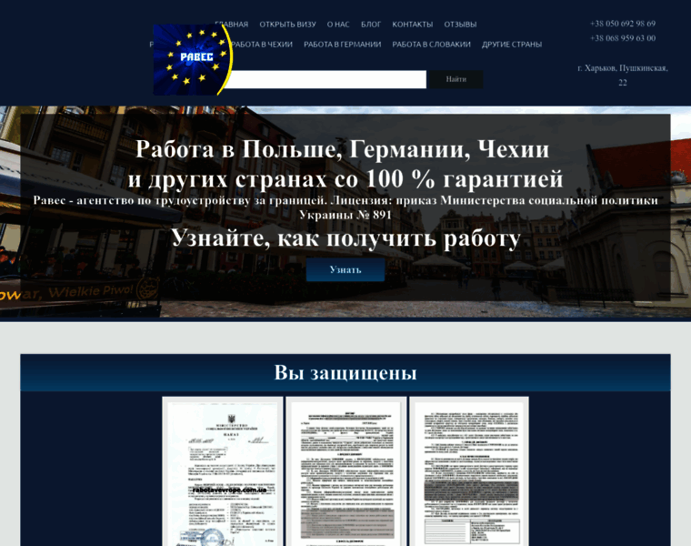 Rabotavevrope.com.ua thumbnail