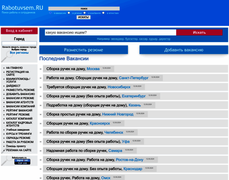 Rabotuvsem.ru thumbnail Rabotuvsem.ru thumbnail