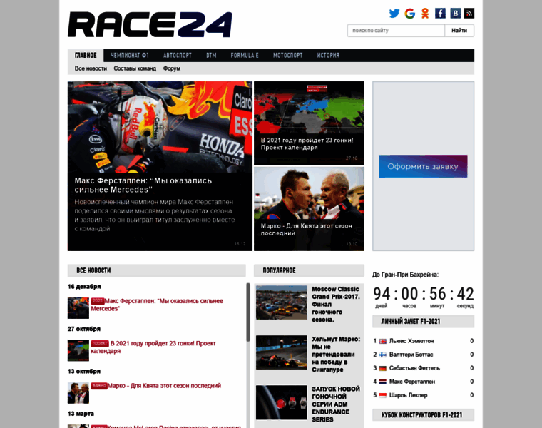 Race24.ru thumbnail