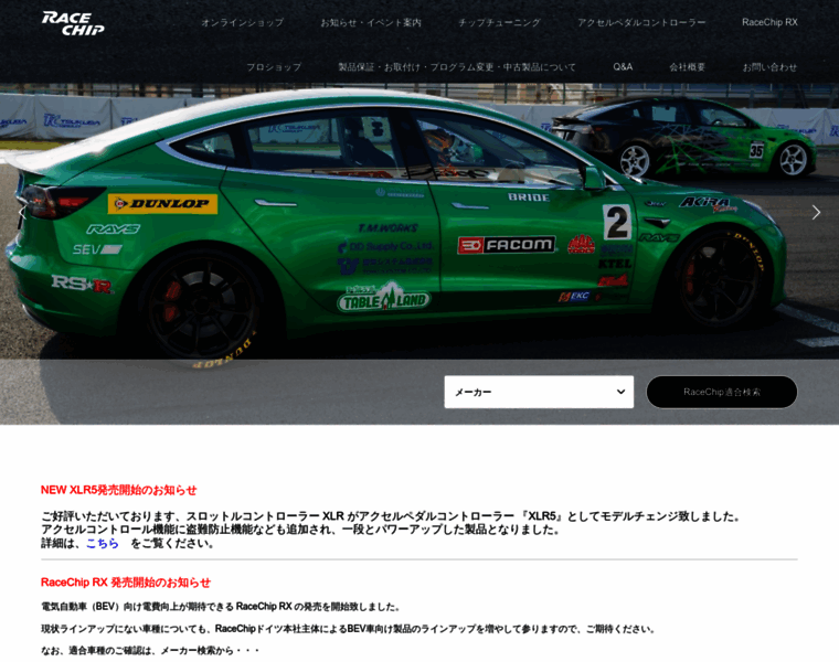 Racechip-japan.com thumbnail