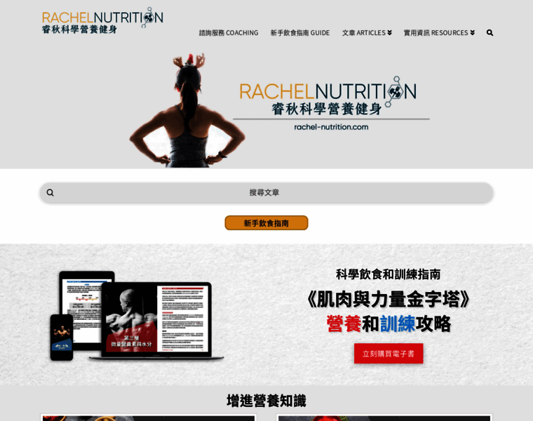 Rachel-nutrition.com thumbnail