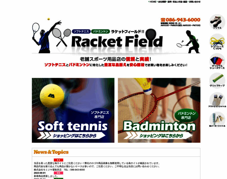 Racketfield.jp thumbnail