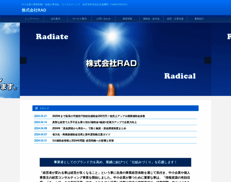 Rad-st.jp thumbnail