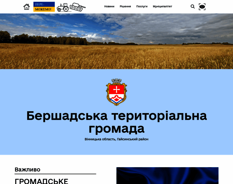 Rada-bershad.gov.ua thumbnail