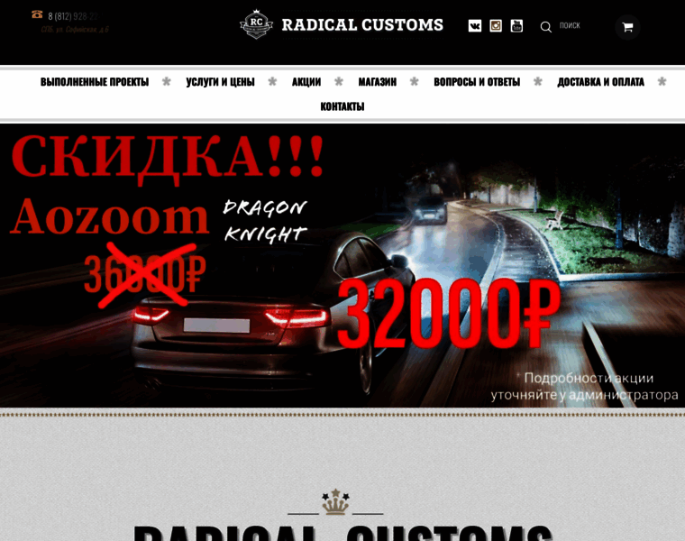 Radical-customs.ru thumbnail