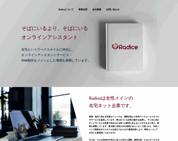 Radice-corp.jp thumbnail