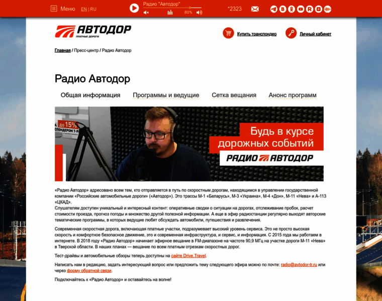 Radio-avtodor.ru thumbnail