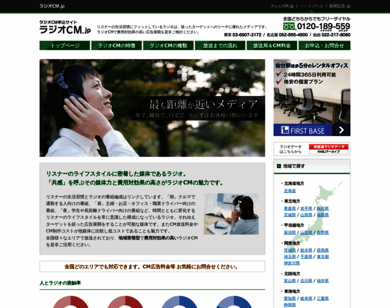 Radio-cm.jp thumbnail