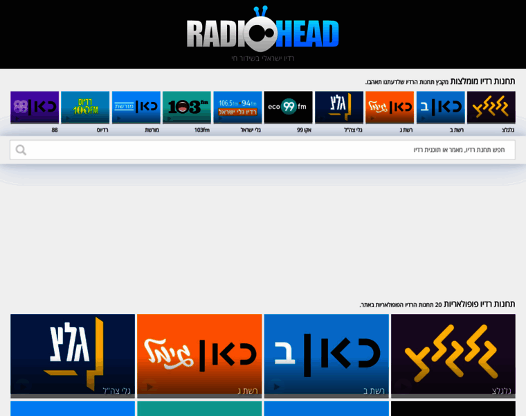 Radio-head.co.il thumbnail