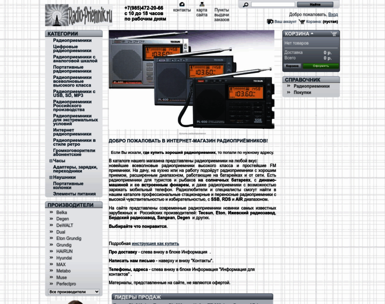 Radio-priemnik.ru thumbnail