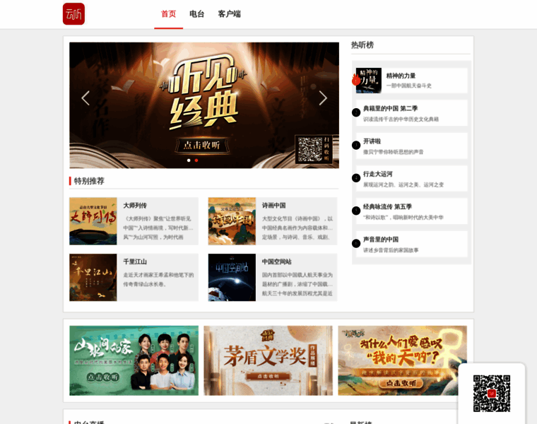 Radio.cn thumbnail Radio.cn thumbnail