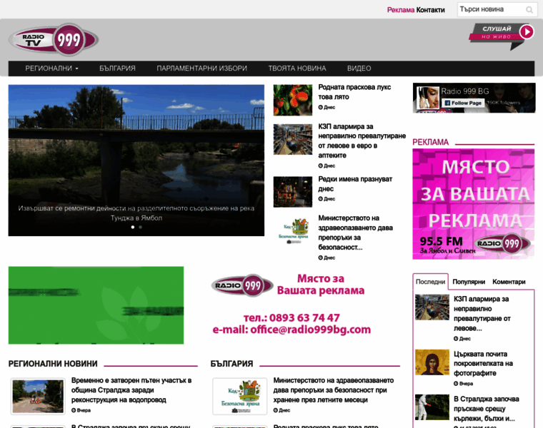 Radio999bg.com thumbnail