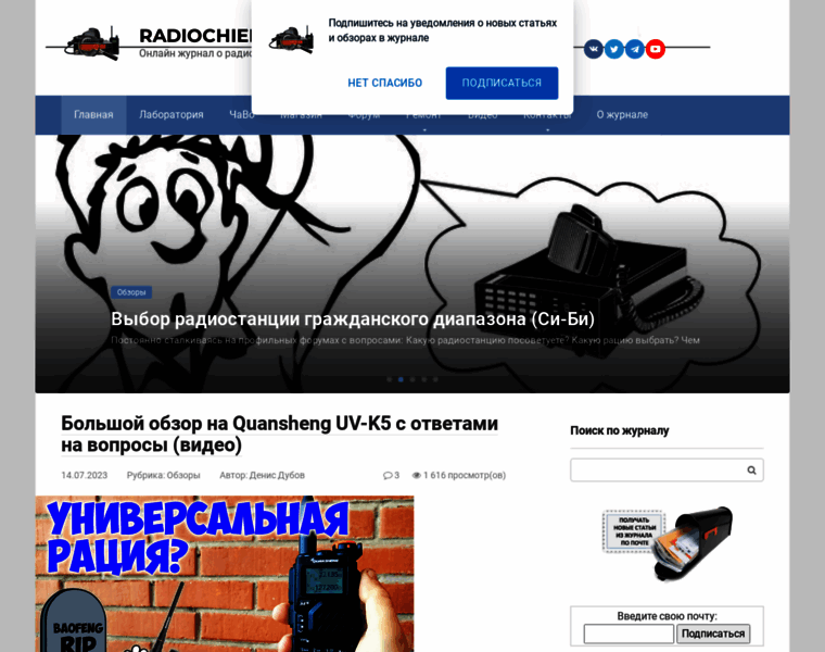 Radiochief.ru thumbnail