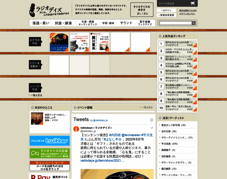 Radiodays.jp thumbnail