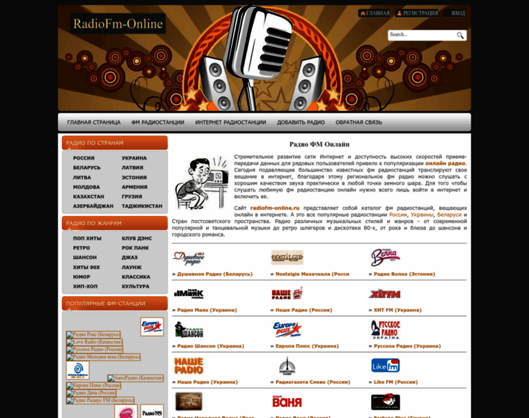 Radiofm-online.ru thumbnail