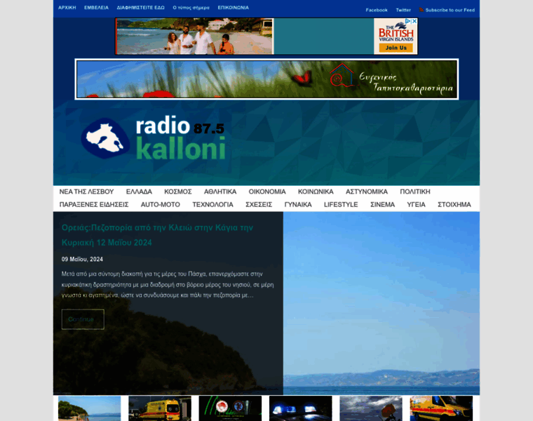 Radiokalloni.gr thumbnail