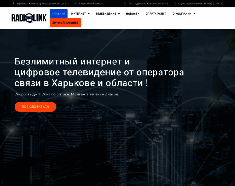 Radiolink.com.ua thumbnail