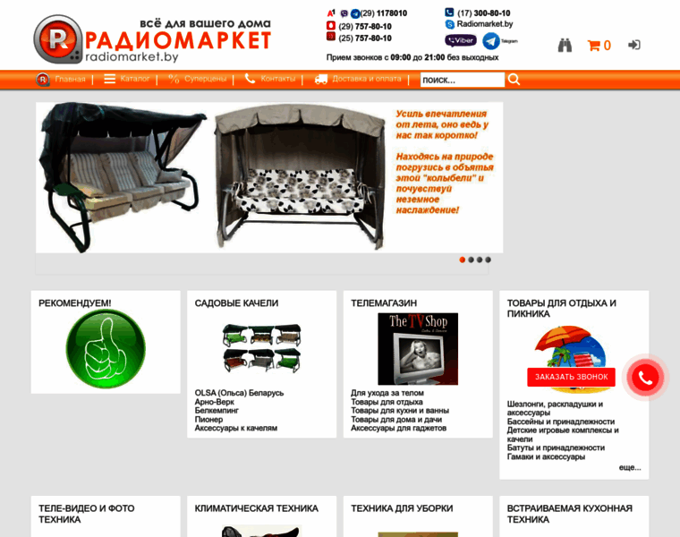 Radiomarket.by thumbnail