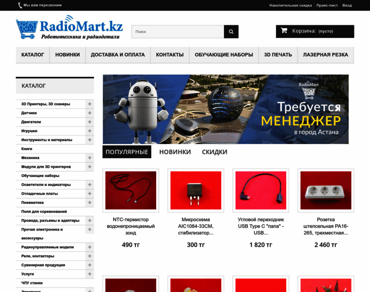 Radiomart.org thumbnail