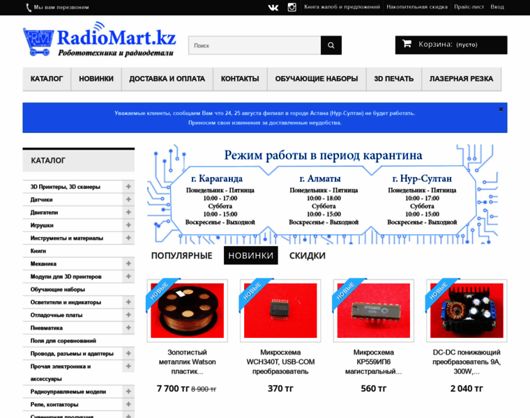 Radiomart.ru thumbnail