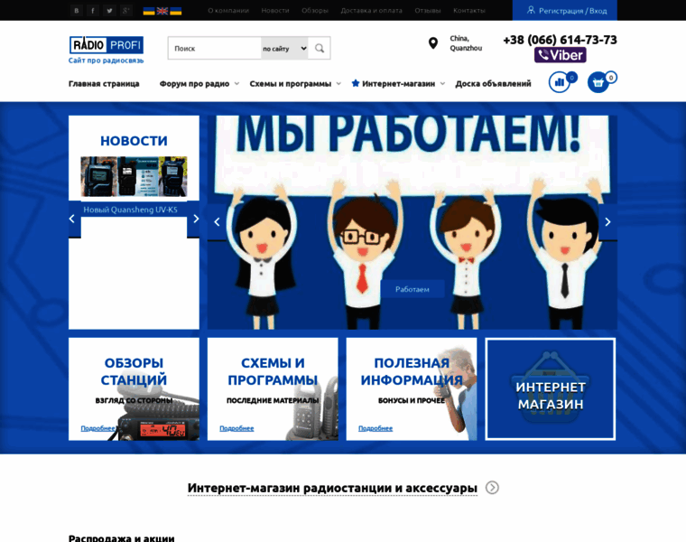 Radioprofi.com.ua thumbnail