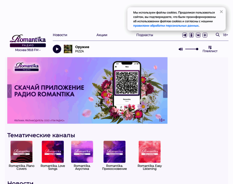 Radioromantika.ru thumbnail