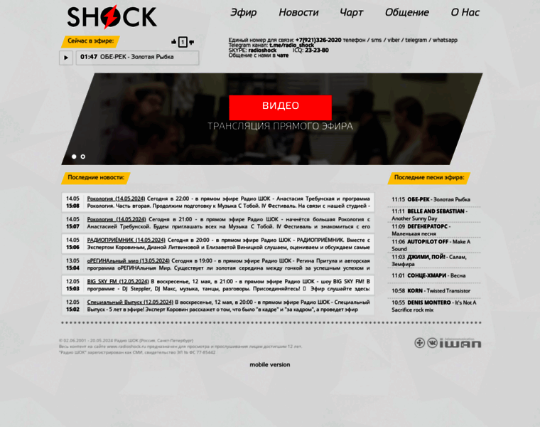 Radioshock.ru thumbnail