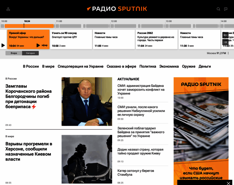Radiosputnik.ru thumbnail