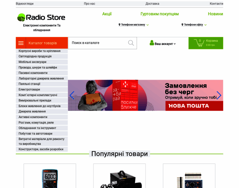 Radiostore.ua thumbnail