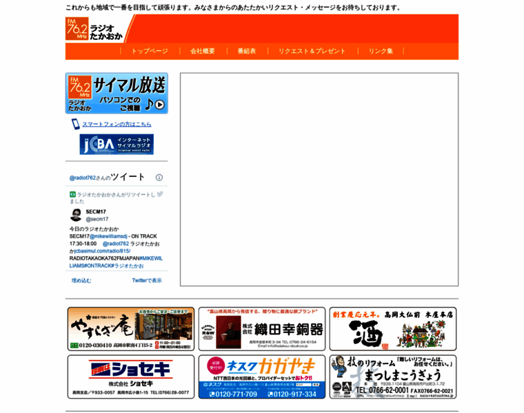 Radiotakaoka.co.jp thumbnail