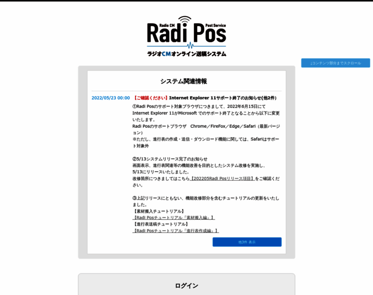 Radipos.jp thumbnail