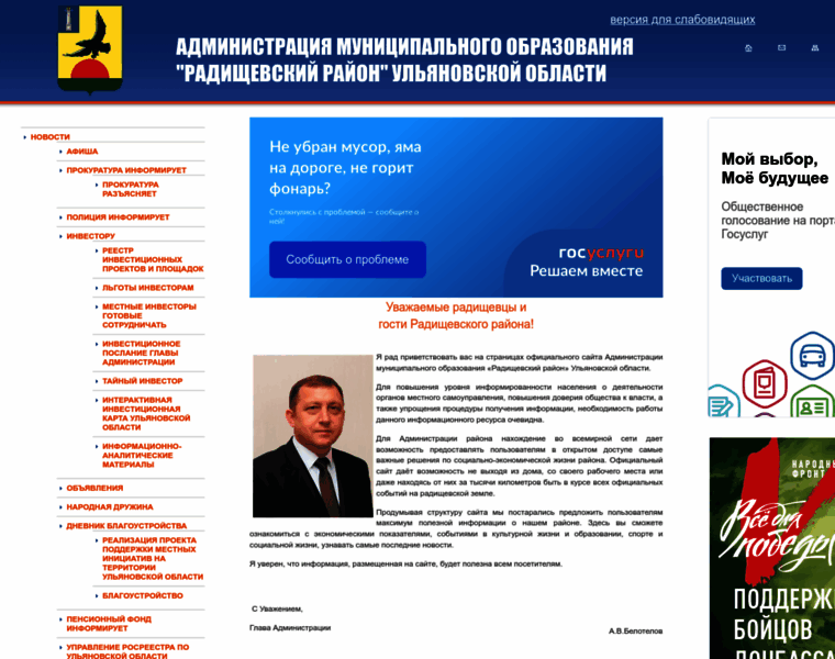Radishevo.ulregion.ru thumbnail