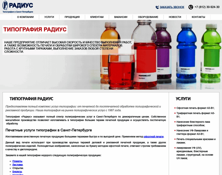 Radiusink.ru thumbnail