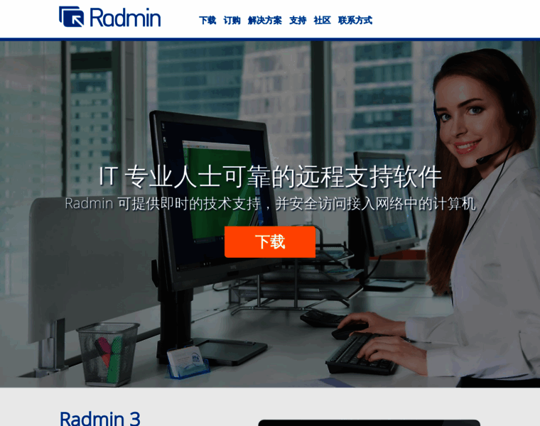 Radmin.cn thumbnail