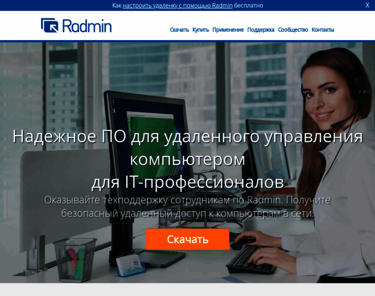 Radmin.ru thumbnail