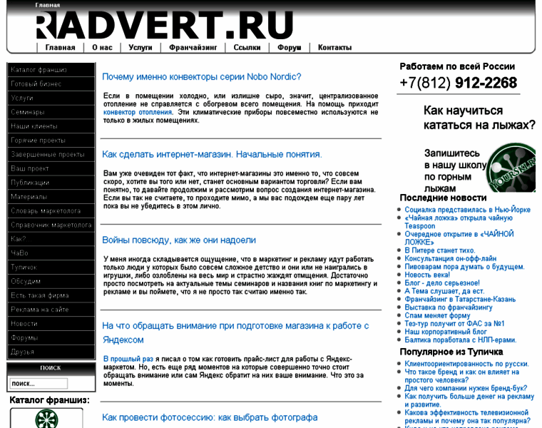 Radvert.ru thumbnail
