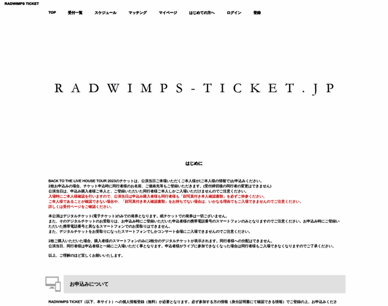 Radwimps-ticket.jp thumbnail