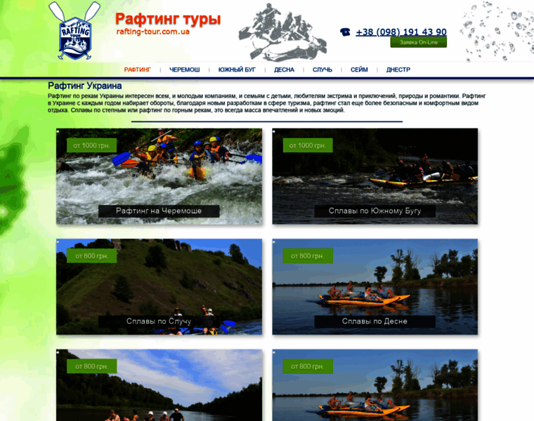 Rafting-tour.com.ua thumbnail
