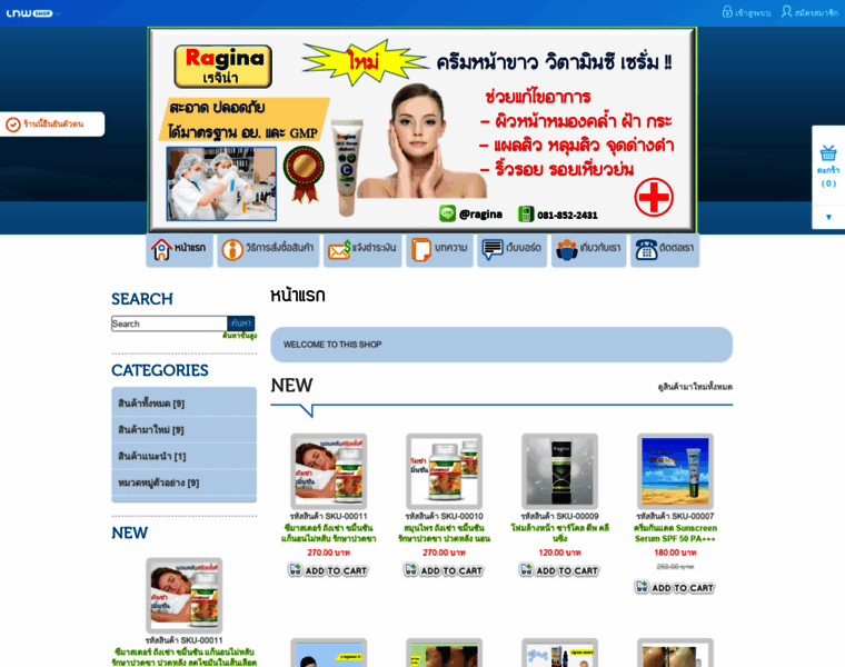 Ragina-thailand.com thumbnail