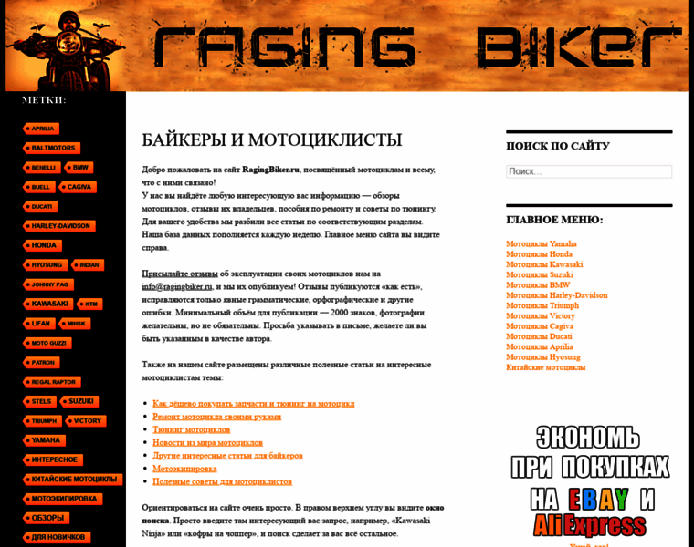 Ragingbiker.ru thumbnail