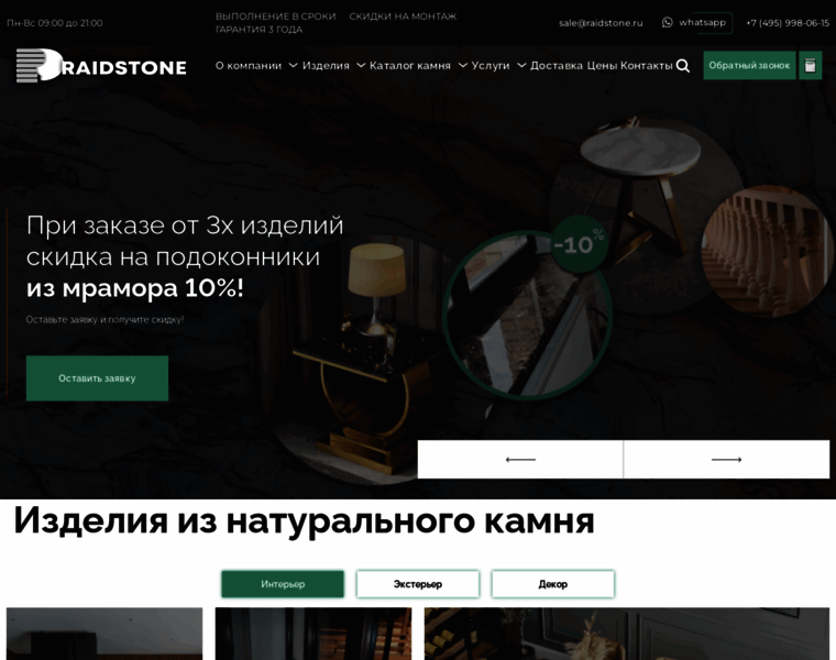 Raidstone.ru thumbnail