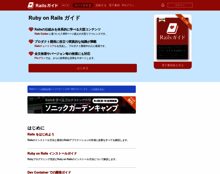 Railsguides.jp thumbnail