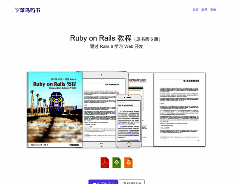 Railstutorial-china.org thumbnail