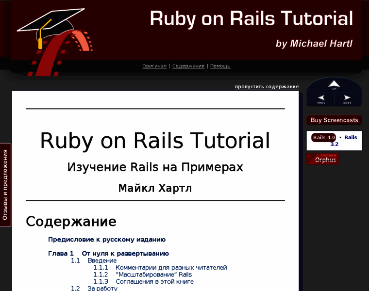 Railstutorial.ru thumbnail